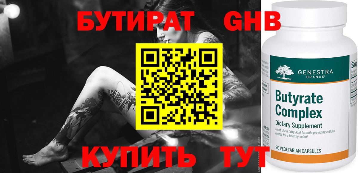 БУТИРАТ BDO 33% Старая Купавна