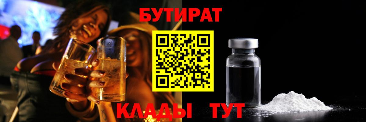 Старая Купавна  Бутират  Вход с VPN  БУТИРАТ 1.4BDO 