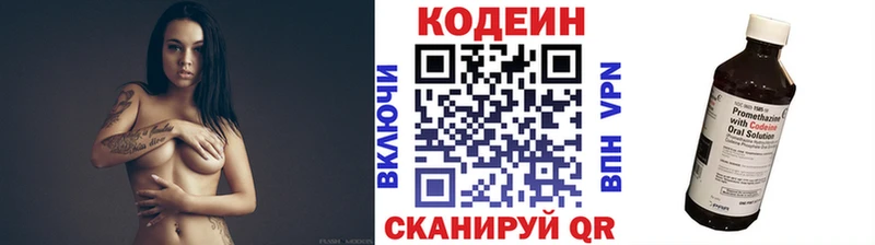 Кодеин напиток Lean (лин)  Старая Купавна 