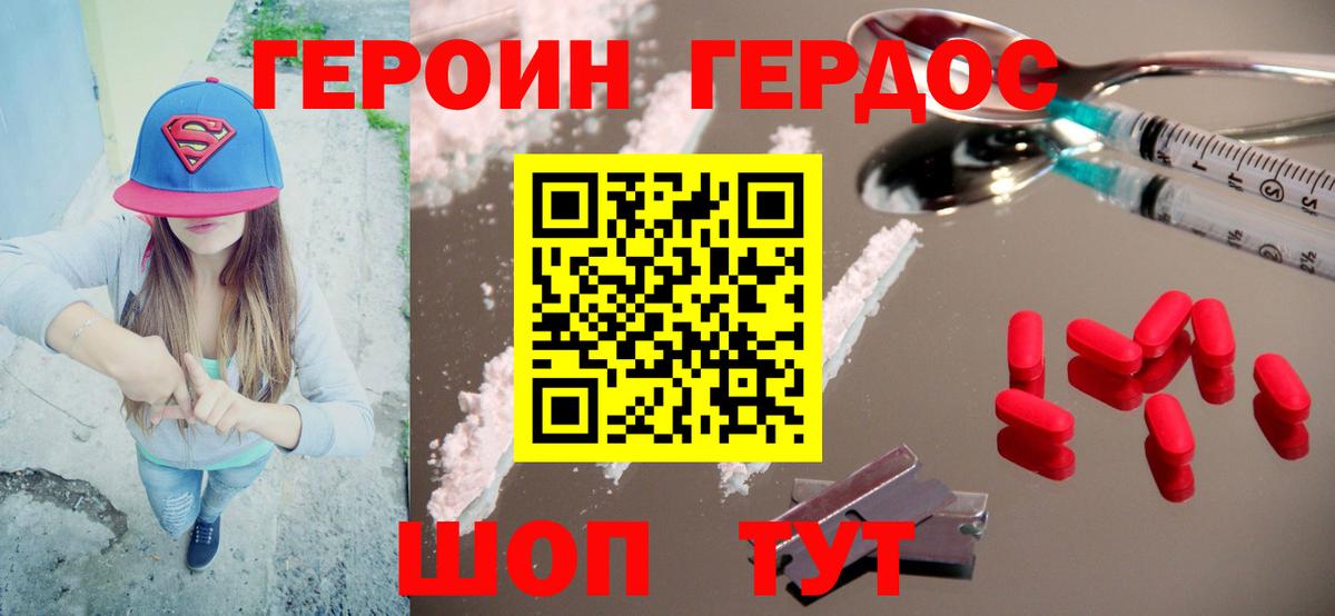 ГЕРОИН белый Старая Купавна